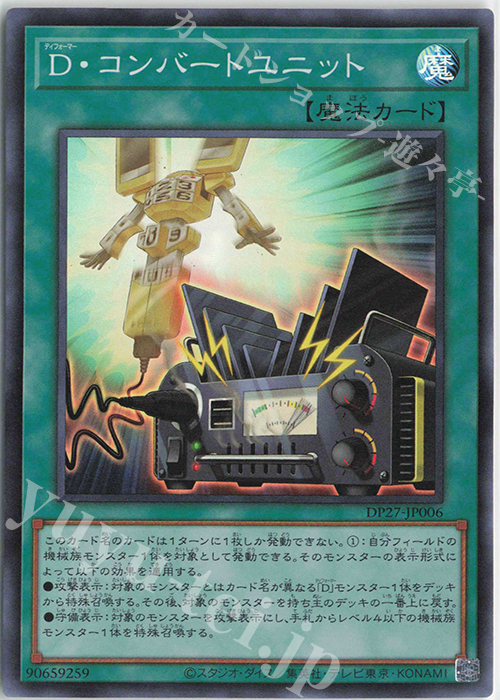 SR D・コンバートユニット | 販売 | [DP27] デュエリストパック -輝石のデュエリスト編- | 遊戯王 OCG