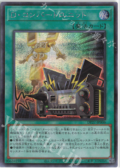 SE D・コンバートユニット | 販売 | [DP27] デュエリストパック -輝石のデュエリスト編- | 遊戯王 OCG
