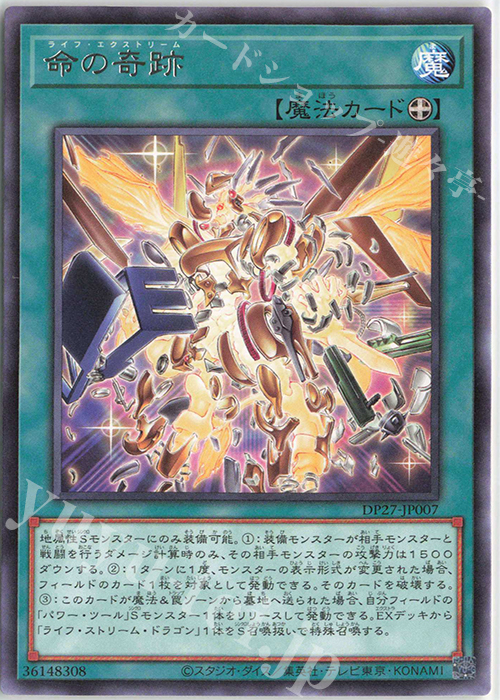 R 命の奇跡 | 販売 | [DP27] デュエリストパック -輝石のデュエリスト編- | 遊戯王 OCG