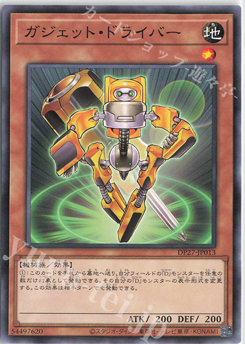 N ガジェット・ドライバー | 販売 | [DP27] デュエリストパック -輝石のデュエリスト編- | 遊戯王 OCG