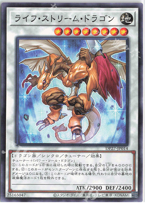 N ライフ・ストリーム・ドラゴン | 販売 | [DP27] デュエリストパック -輝石のデュエリスト編- | 遊戯王 OCG
