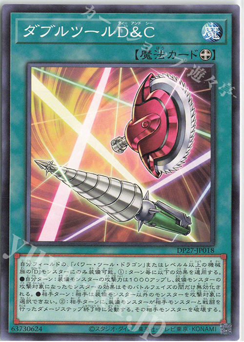 N ダブルツールD&C | 販売 | [DP27] デュエリストパック -輝石のデュエリスト編- | 遊戯王 OCG