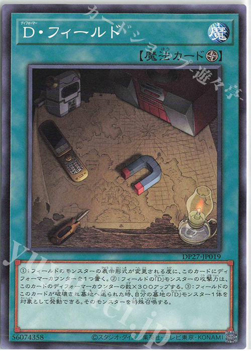 N D・フィールド | 販売 | [DP27] デュエリストパック -輝石のデュエリスト編- | 遊戯王 OCG