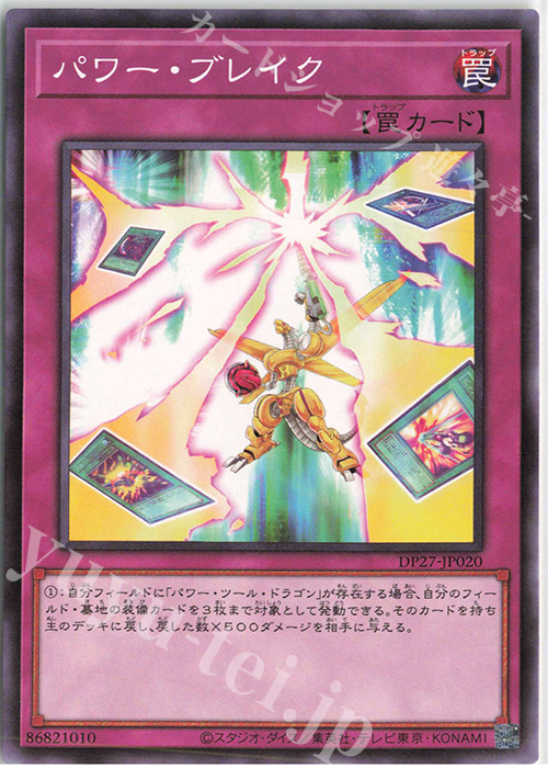 N パワー・ブレイク | 販売 | [DP27] デュエリストパック -輝石のデュエリスト編- | 遊戯王 OCG