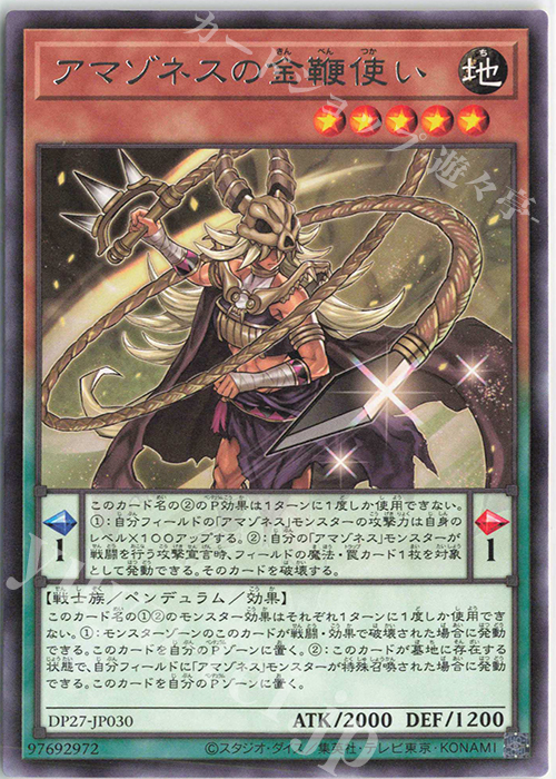 R アマゾネスの金鞭使い | 販売 | [DP27] デュエリストパック -輝石のデュエリスト編- | 遊戯王 OCG