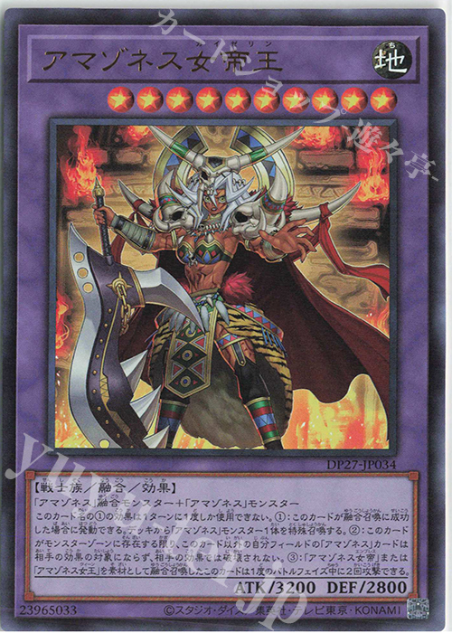UR アマゾネス女帝王 | 販売 | [DP27] デュエリストパック -輝石のデュエリスト編- | 遊戯王 OCG