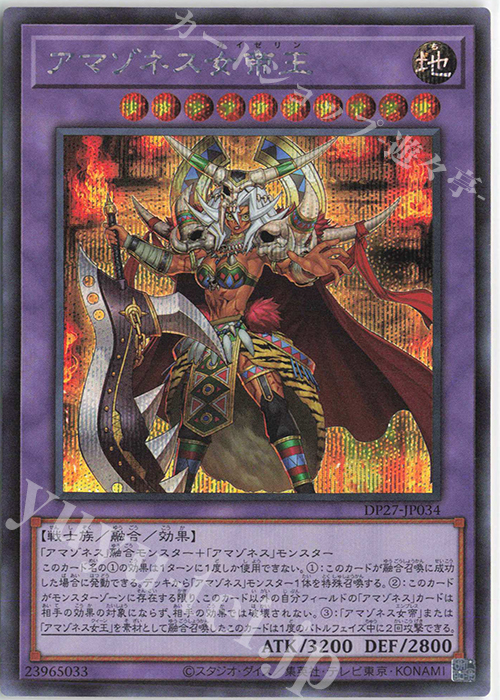 SE アマゾネス女帝王 | 販売 | [DP27] デュエリストパック -輝石のデュエリスト編- | 遊戯王 OCG