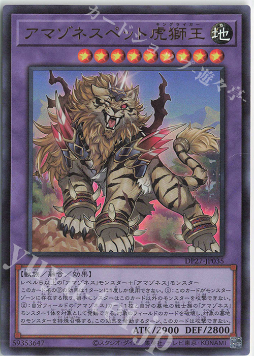 UR アマゾネスペット虎獅王 | 販売 | [DP27] デュエリストパック -輝石のデュエリスト編- | 遊戯王 OCG