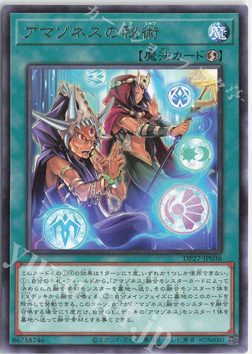 R アマゾネスの秘術 | 販売 | [DP27] デュエリストパック -輝石のデュエリスト編- | 遊戯王 OCG