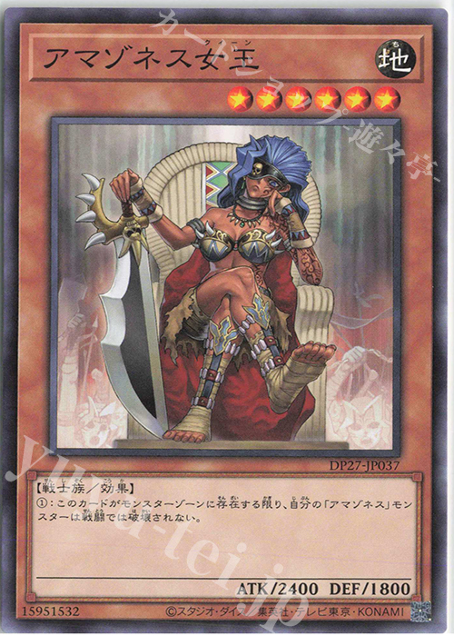 N アマゾネス女王 | 販売 | [DP27] デュエリストパック -輝石のデュエリスト編- | 遊戯王 OCG