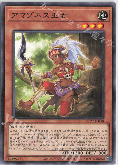 N アマゾネス王女 | 販売 | [DP27] デュエリストパック -輝石のデュエリスト編- | 遊戯王 OCG