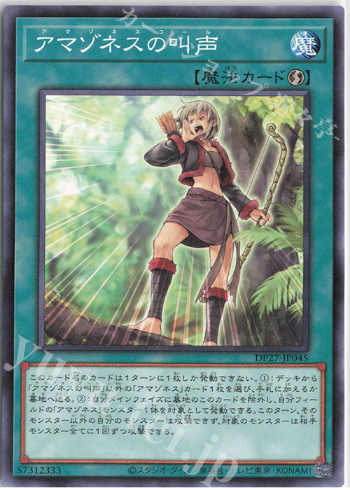 N アマゾネスの叫声 | 販売 | [DP27] デュエリストパック -輝石のデュエリスト編- | 遊戯王 OCG