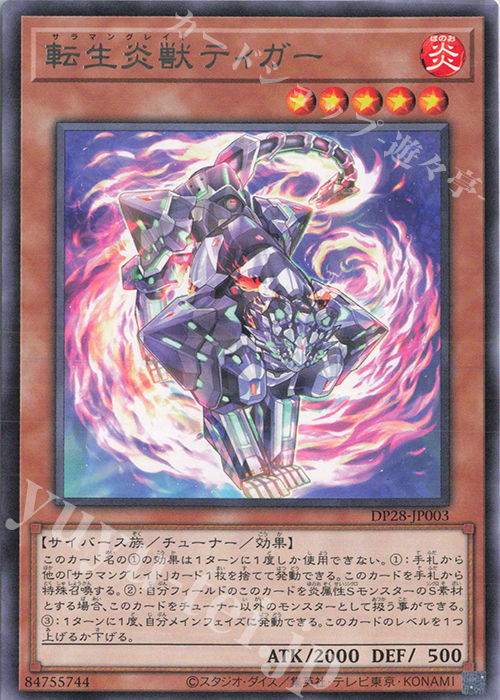 R 転生炎獣ティガー | 販売 | [DP28] デュエリストパック -爆炎のデュエリスト編- | 遊戯王 OCG
