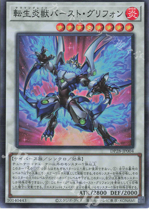 SR 転生炎獣バースト・グリフォン | 販売 | [DP28] デュエリストパック -爆炎のデュエリスト編- | 遊戯王 OCG
