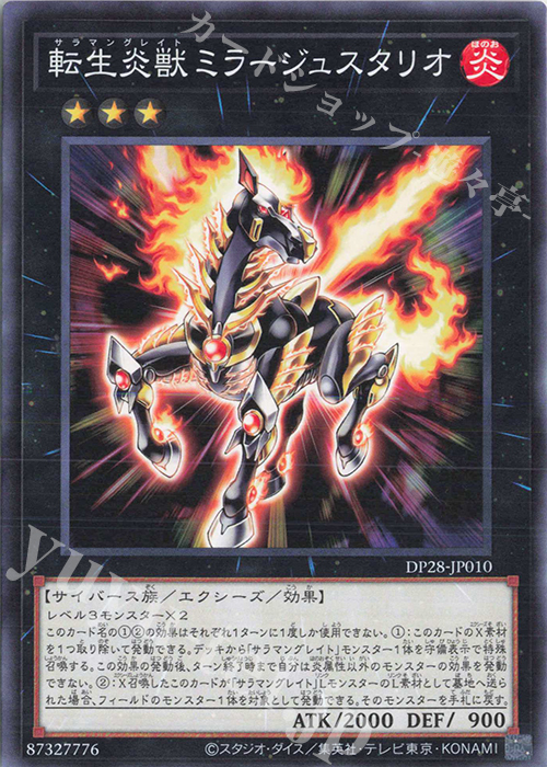 N 転生炎獣ミラージュスタリオ | 販売 | [DP28] デュエリストパック -爆炎のデュエリスト編- | 遊戯王 OCG