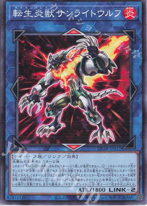N 転生炎獣サンライトウルフ | 販売 | [DP28] デュエリストパック -爆炎のデュエリスト編- | 遊戯王 OCG