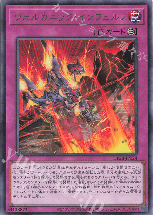 R ヴォルカニック・インフェルノ | 販売 | [DP28] デュエリストパック -爆炎のデュエリスト編- | 遊戯王 OCG