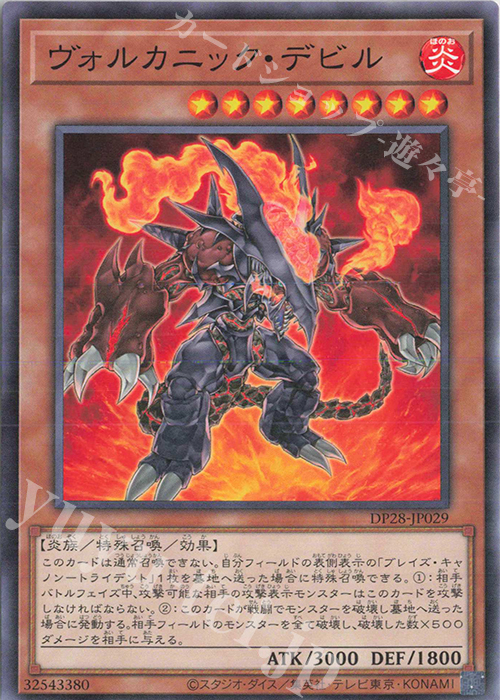 N ヴォルカニック・デビル | 販売 | [DP28] デュエリストパック -爆炎のデュエリスト編- | 遊戯王 OCG
