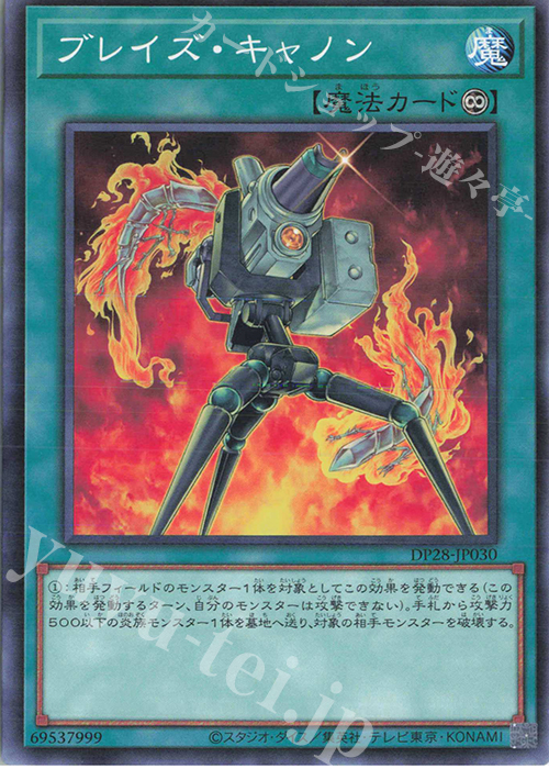 N ブレイズ・キャノン | 販売 | [DP28] デュエリストパック -爆炎のデュエリスト編- | 遊戯王 OCG