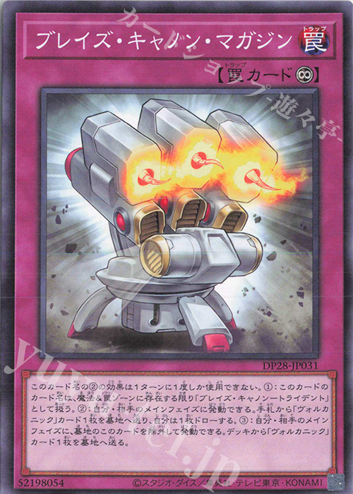 N ブレイズ・キャノン・マガジン | 販売 | [DP28] デュエリストパック -爆炎のデュエリスト編- | 遊戯王 OCG