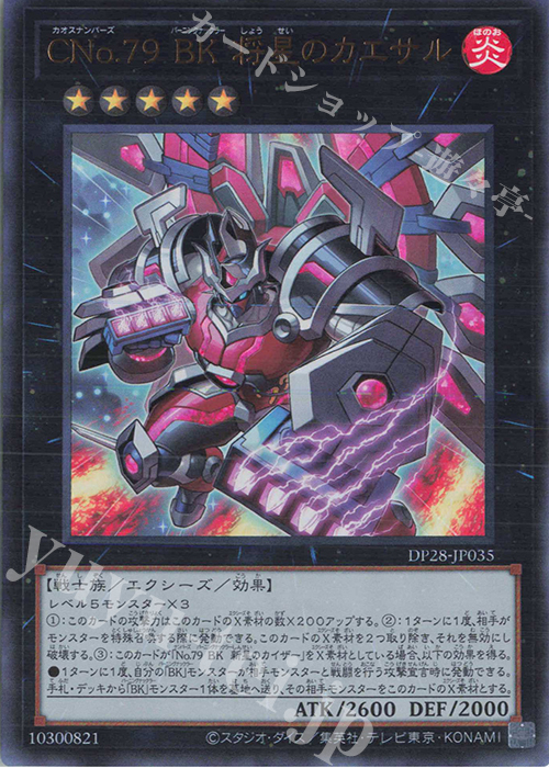 UR CNo.79 BK 将星のカエサル 販売 | [DP28] デュエリストパック