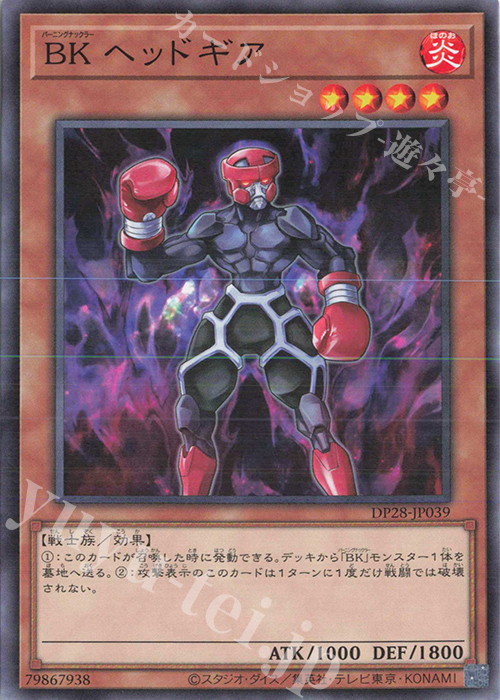 N BK ヘッドギア | 販売 | [DP28] デュエリストパック -爆炎のデュエリスト編- | 遊戯王 OCG