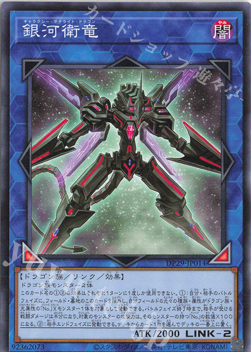 N 銀河衛竜 | 販売 | [DP29] デュエリストパック -輝光のデュエリスト編- | 遊戯王 OCG