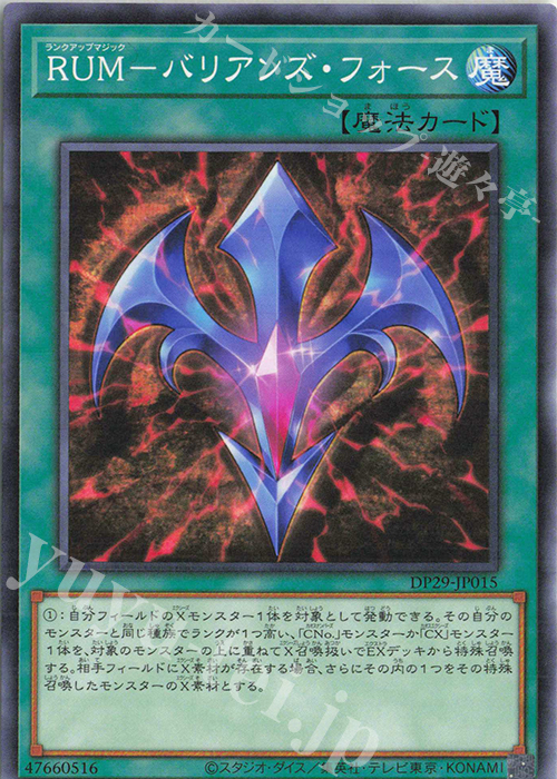 N RUM-バリアンズ・フォース | 販売 | [DP29] デュエリストパック -輝光のデュエリスト編- | 遊戯王 OCG