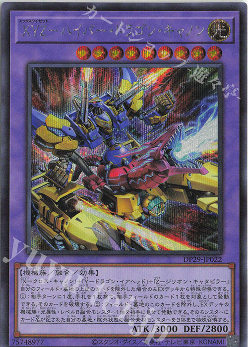 SE XYZ-ハイパー・ドラゴン・キャノン | 販売 | [DP29] デュエリストパック -輝光のデュエリスト編- | 遊戯王 OCG