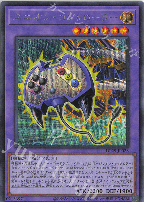 SE ユニオン・コントローラー | 販売 | [DP29] デュエリストパック -輝光のデュエリスト編- | 遊戯王 OCG