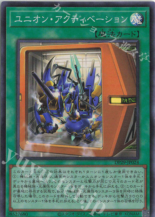SR ユニオン・アクティベーション | 買取 | [DP29] デュエリストパック -輝光のデュエリスト編- | 遊戯王 OCG