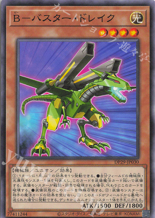 N B-バスター・ドレイク | 販売 | [DP29] デュエリストパック -輝光のデュエリスト編- | 遊戯王 OCG