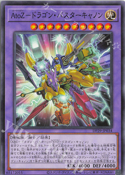 N AtoZ-ドラゴン・バスターキャノン | 販売 | [DP29] デュエリストパック -輝光のデュエリスト編- | 遊戯王 OCG