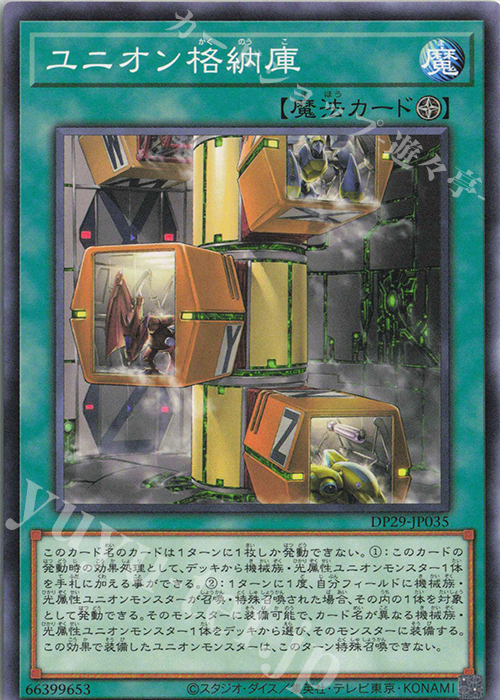 N ユニオン格納庫 | 販売 | [DP29] デュエリストパック -輝光のデュエリスト編- | 遊戯王 OCG