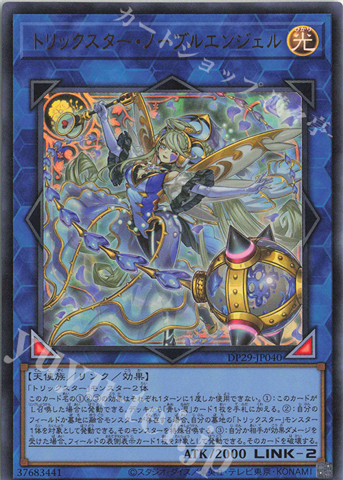 UR トリックスター・ノーブルエンジェル | 買取 | [DP29] デュエリストパック -輝光のデュエリスト編- | 遊戯王 OCG