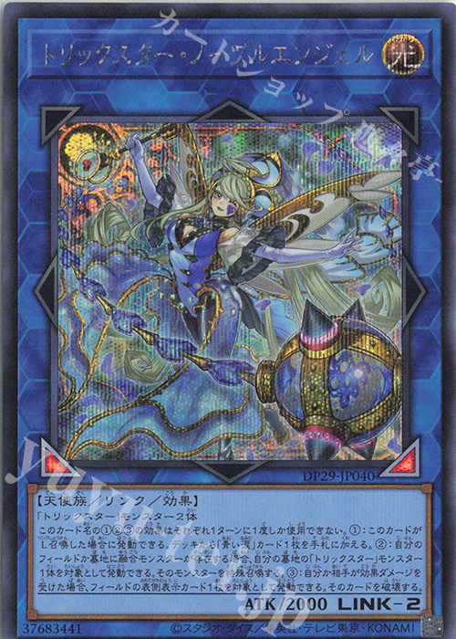 SE トリックスター・ノーブルエンジェル | 販売 | [DP29] デュエリストパック -輝光のデュエリスト編- | 遊戯王 OCG