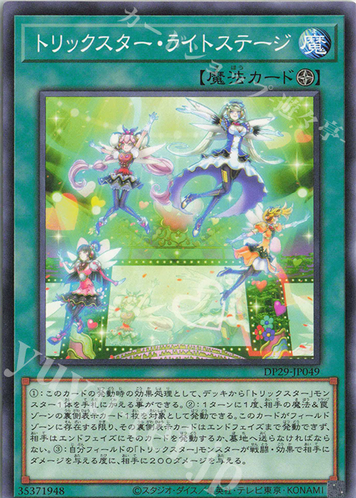 N トリックスター・ライトステージ | 販売 | [DP29] デュエリストパック -輝光のデュエリスト編- | 遊戯王 OCG