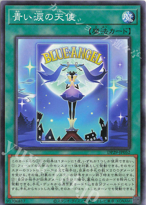 N 青い涙の天使 | 販売 | [DP29] デュエリストパック -輝光のデュエリスト編- | 遊戯王 OCG