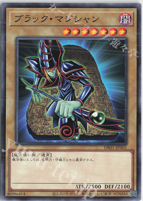 N ブラック・マジシャン | 買取 | [DR01] デュエルロワイヤル デッキセットEX | 遊戯王 OCG