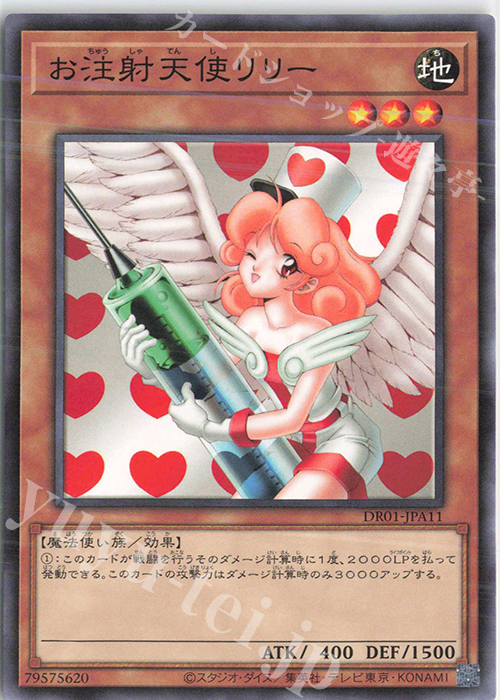 N お注射天使リリー | 買取 | [DR01] デュエルロワイヤル デッキセットEX | 遊戯王 OCG
