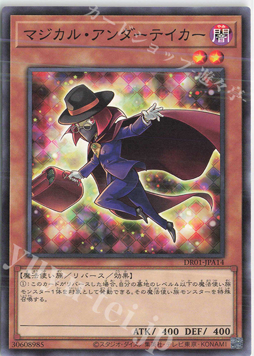N マジカル・アンダーテイカー | 販売 | [DR01] デュエルロワイヤル デッキセットEX | 遊戯王 OCG