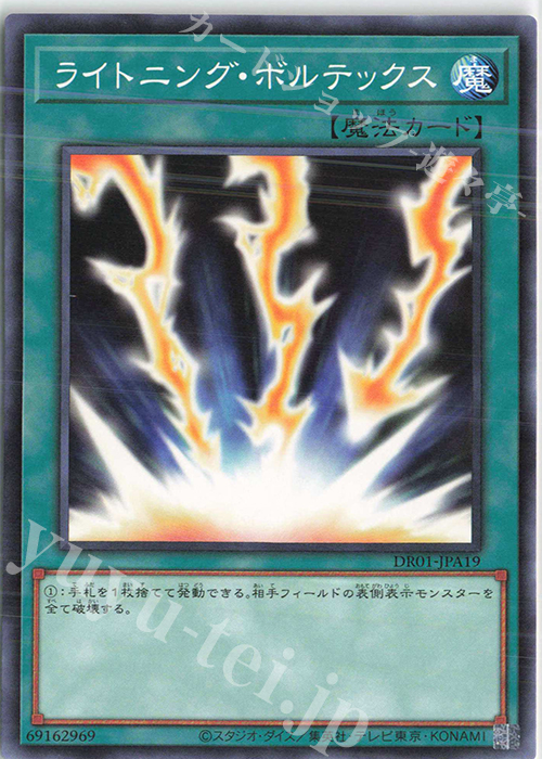 N ライトニング・ボルテックス | 販売 | [DR01] デュエルロワイヤル デッキセットEX | 遊戯王 OCG