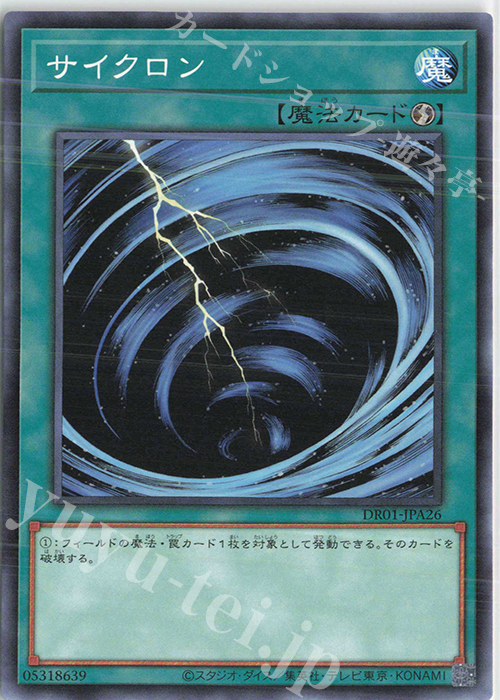 N サイクロン | 買取 | [DR01] デュエルロワイヤル デッキセットEX | 遊戯王 OCG