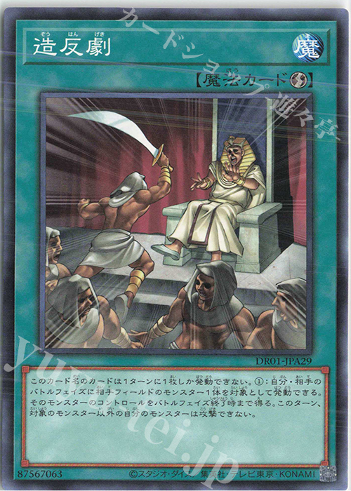 N 造反劇 | 販売 | [DR01] デュエルロワイヤル デッキセットEX | 遊戯王 OCG