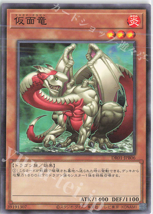N 仮面竜 | 買取 | [DR01] デュエルロワイヤル デッキセットEX | 遊戯王 OCG