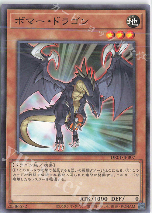 N ボマー・ドラゴン | 販売 | [DR01] デュエルロワイヤル デッキセットEX | 遊戯王 OCG