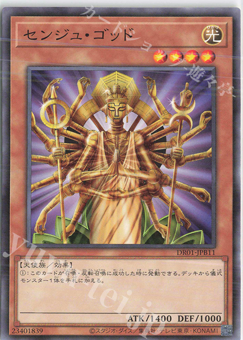 N センジュ・ゴッド | 販売 | [DR01] デュエルロワイヤル デッキセットEX | 遊戯王 OCG
