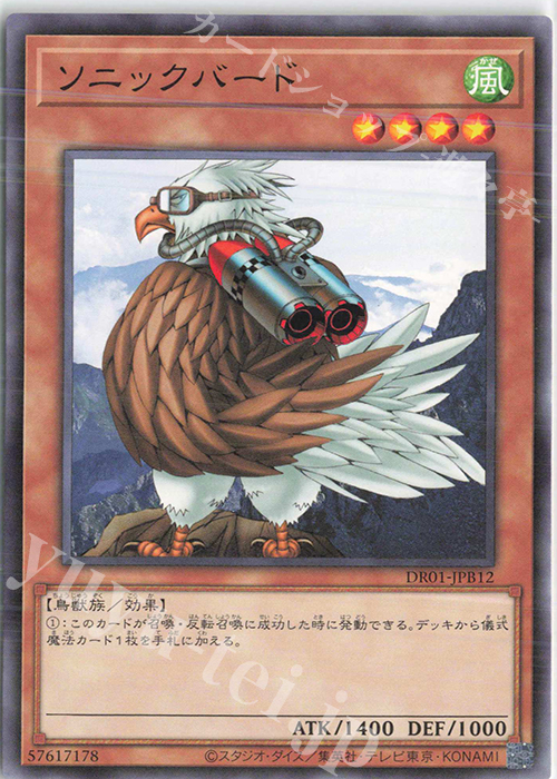 N ソニックバード | 販売 | [DR01] デュエルロワイヤル デッキセットEX | 遊戯王 OCG