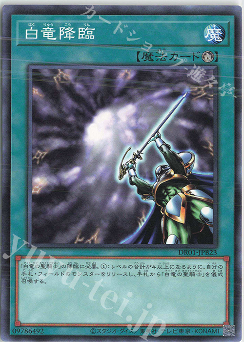 N 白竜降臨 | 販売 | [DR01] デュエルロワイヤル デッキセットEX | 遊戯王 OCG
