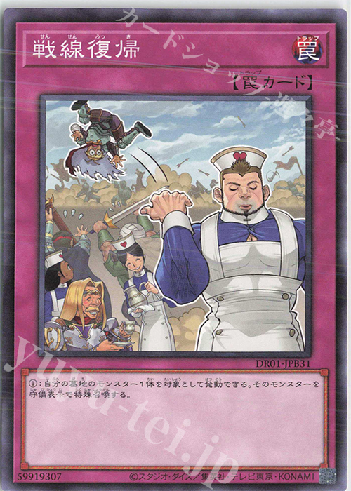 N 戦線復帰 | 買取 | [DR01] デュエルロワイヤル デッキセットEX | 遊戯王 OCG